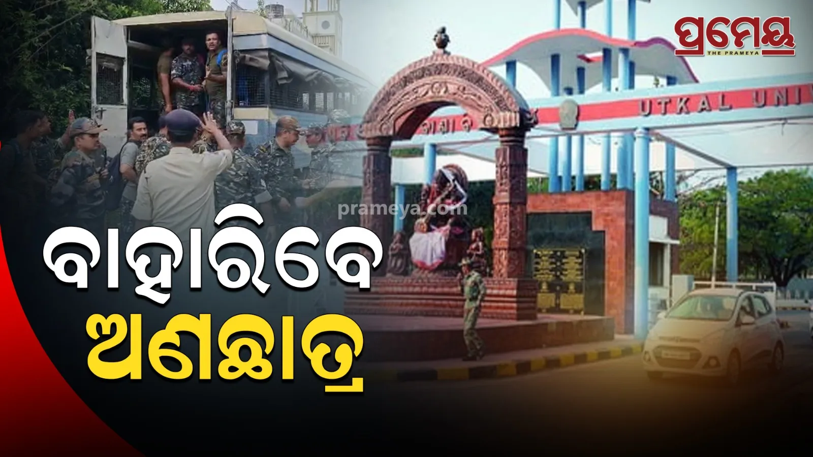 UTKAL UNIVERSITY
